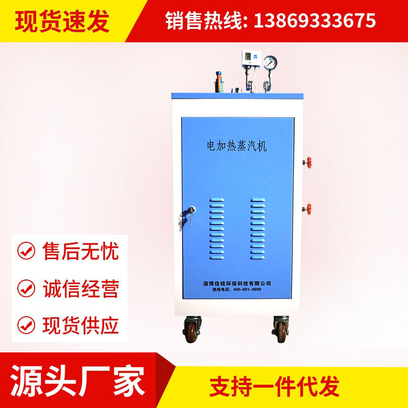 纺织印染用电加热蒸锅炉