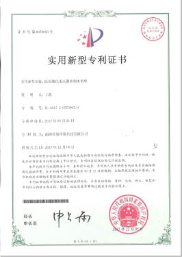 实用新型专利证书1